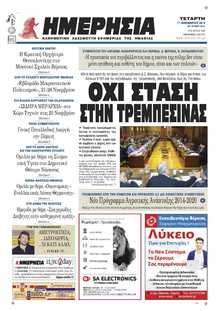 ΗΜΕΡΗΣΙΑ ΒΕΡΟΙΑΣ