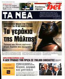 ΤΑ ΝΕΑ