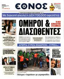 ΕΘΝΟΣ
