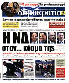 ΔΗΜΟΚΡΑΤΙΑ