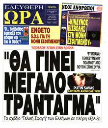 ΕΛΕΥΘΕΡΗ ΩΡΑ