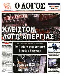 Ο ΛΟΓΟΣ