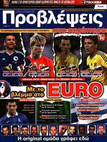 ΠΡΟΒΛΕΨΕΙΣ