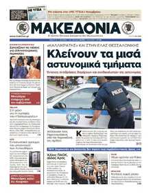 ΜΑΚΕΔΟΝΙΑ