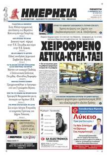 ΗΜΕΡΗΣΙΑ ΒΕΡΟΙΑΣ