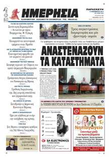 ΗΜΕΡΗΣΙΑ ΒΕΡΟΙΑΣ