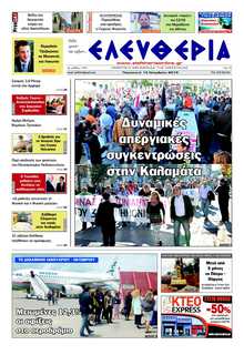 ΕΛΕΥΘΕΡΙΑ ΚΑΛΑΜΑΤΑΣ
