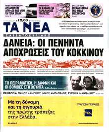 ΤΑ ΝΕΑ