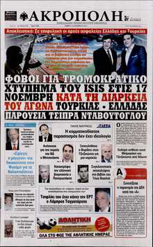 Η ΑΚΡΟΠΟΛΗ