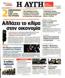 ΑΥΓΗ