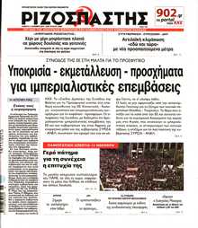 ΡΙΖΟΣΠΑΣΤΗΣ