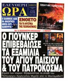ΕΛΕΥΘΕΡΗ ΩΡΑ