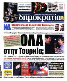ΔΗΜΟΚΡΑΤΙΑ