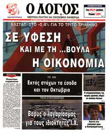 Ο ΛΟΓΟΣ