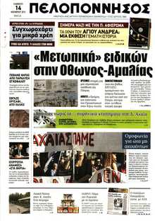 ΠΕΛΟΠΟΝΝΗΣΟΣ