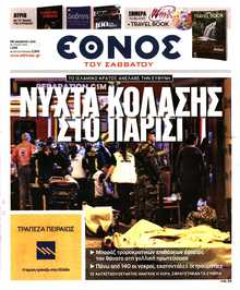ΕΘΝΟΣ