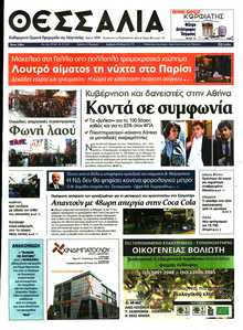 ΘΕΣΣΑΛΙΑ ΒΟΛΟΥ