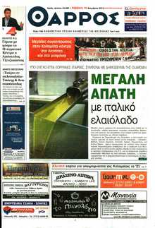 ΘΑΡΡΟΣ ΜΕΣΣΗΝΙΑΣ