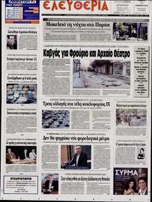 ΕΛΕΥΘΕΡΙΑ ΛΑΡΙΣΑΣ
