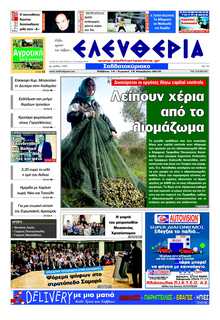 ΕΛΕΥΘΕΡΙΑ ΚΑΛΑΜΑΤΑΣ
