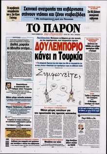 ΤΟ ΠΑΡΟΝ