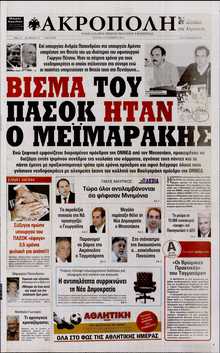 Η ΑΚΡΟΠΟΛΗ ΤΗΣ ΚΥΡΙΑΚΗΣ