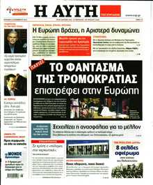ΑΥΓΗ ΤΗΣ ΚΥΡΙΑΚΗΣ
