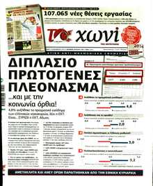 ΤΟ ΧΩΝΙ
