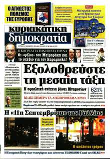 ΚΥΡΙΑΚΑΤΙΚΗ ΔΗΜΟΚΡΑΤΙΑ 