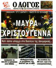 Ο ΛΟΓΟΣ ΤΗΣ ΚΥΡΙΑΚΗΣ