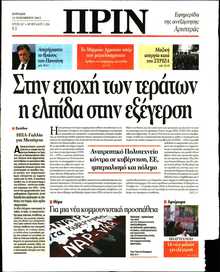 ΠΡΙΝ