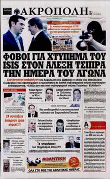 Η ΑΚΡΟΠΟΛΗ