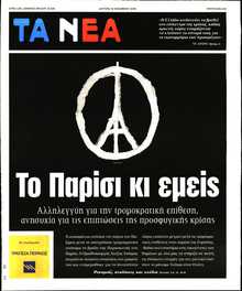 ΤΑ ΝΕΑ