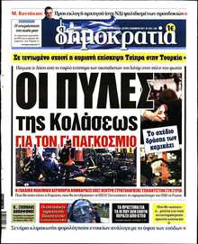 ΔΗΜΟΚΡΑΤΙΑ