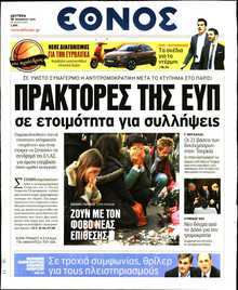 ΕΘΝΟΣ