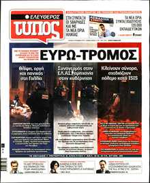 ΕΛΕΥΘΕΡΟΣ ΤΥΠΟΣ