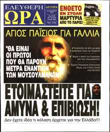 ΕΛΕΥΘΕΡΗ ΩΡΑ