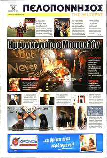 ΠΕΛΟΠΟΝΝΗΣΟΣ