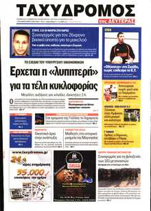 ΤΑΧΥΔΡΟΜΟΣ ΜΑΓΝΗΣΙΑΣ