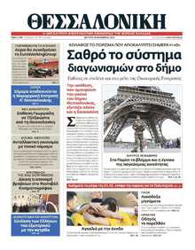 ΘΕΣΣΑΛΟΝΙΚΗ