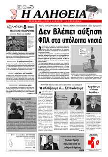 ΑΛΗΘΕΙΑ ΧΙΟΥ