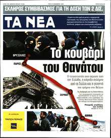 ΤΑ ΝΕΑ