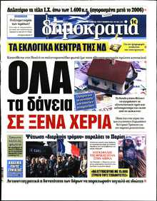 ΔΗΜΟΚΡΑΤΙΑ