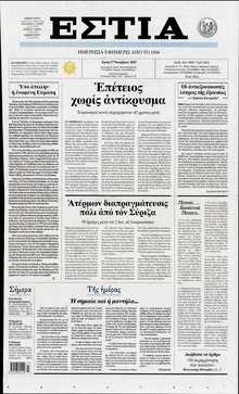 ΕΣΤΙΑ