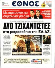 ΕΘΝΟΣ