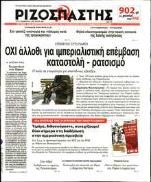 ΡΙΖΟΣΠΑΣΤΗΣ