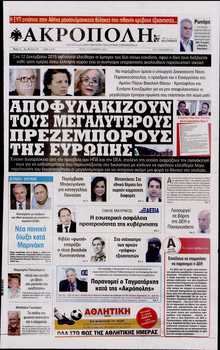 Η ΑΚΡΟΠΟΛΗ