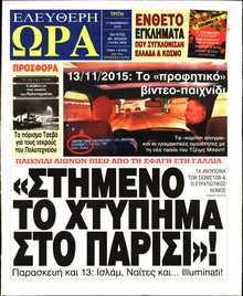 ΕΛΕΥΘΕΡΗ ΩΡΑ