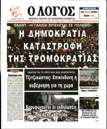 Ο ΛΟΓΟΣ