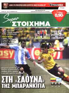 SUPER ΣΤΟΙΧΗΜΑ